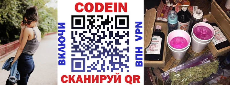 Кодеиновый сироп Lean Purple Drank  гидра   Сарапул  где найти  
